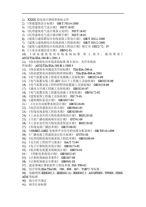 弱电施工依据规范方案大全