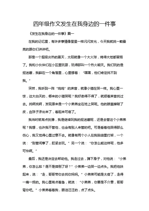 四年级作文发生在我身边的一件事