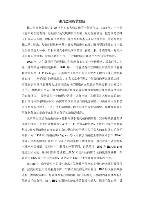 人教版高中生物必修2-5.1拓展资料：镰刀型细胞贫血症