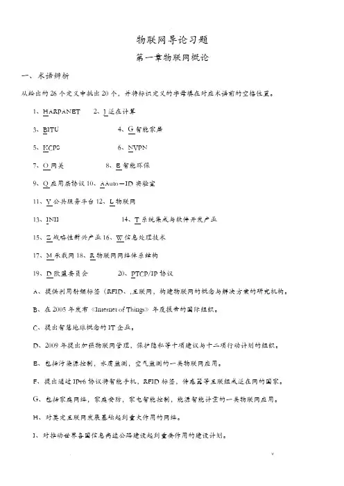 物联网导论习题集与答案解析