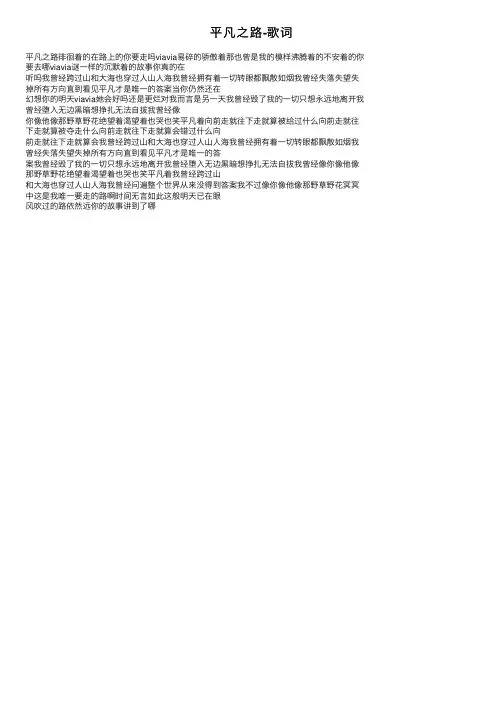 平凡之路-歌词