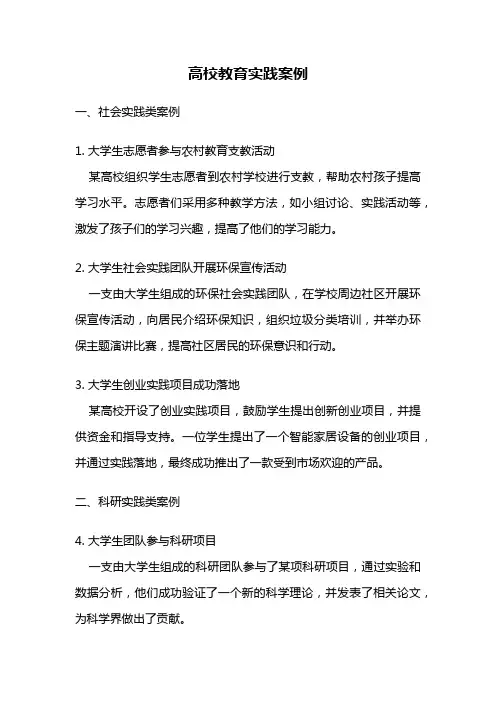 高校教育实践案例