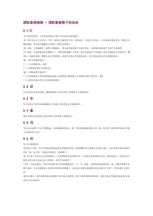 国际象棋规则