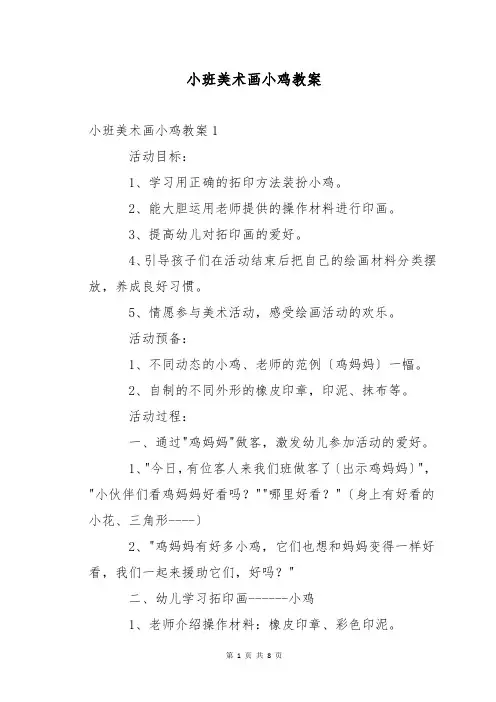 小班美术画小鸡教案
