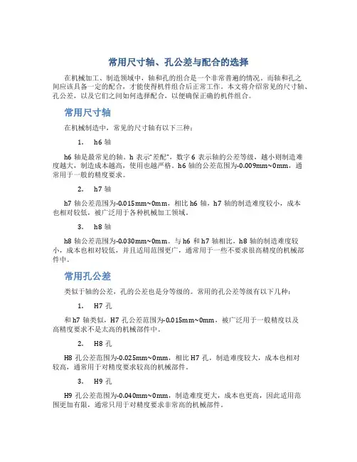 常用尺寸轴、孔公差与配合的选择