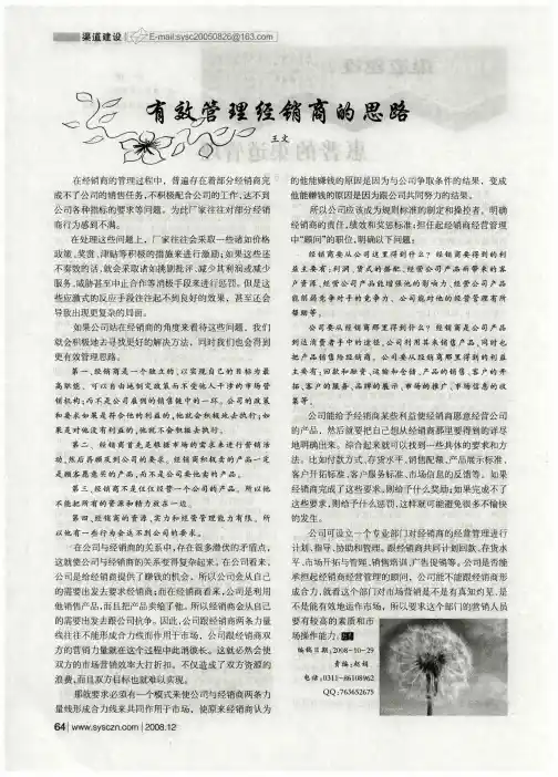 有效管理经销商的思路