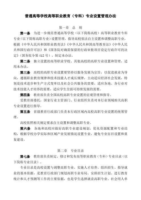 高职专业设置管理办法