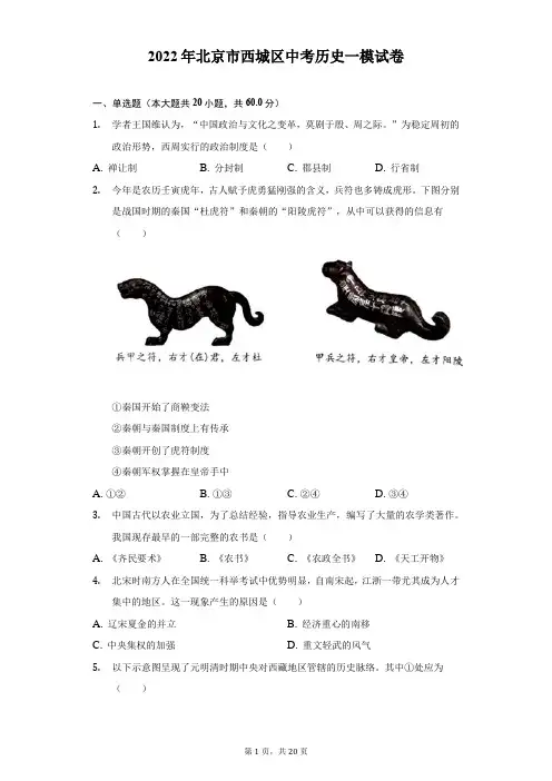 2022年北京市西城区中考历史一模试卷(附答案详解)