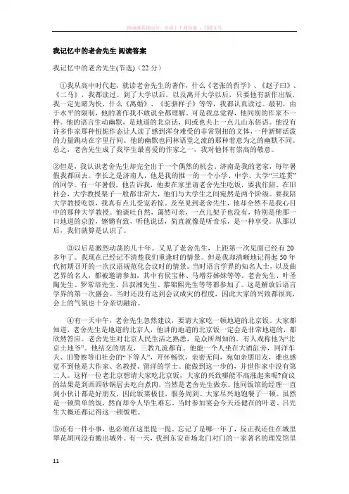 我记忆中的老舍先生阅读答案