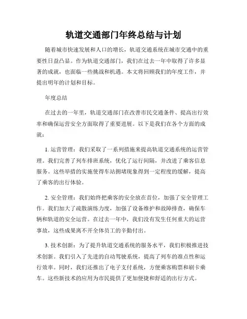 轨道交通部门年终总结与计划