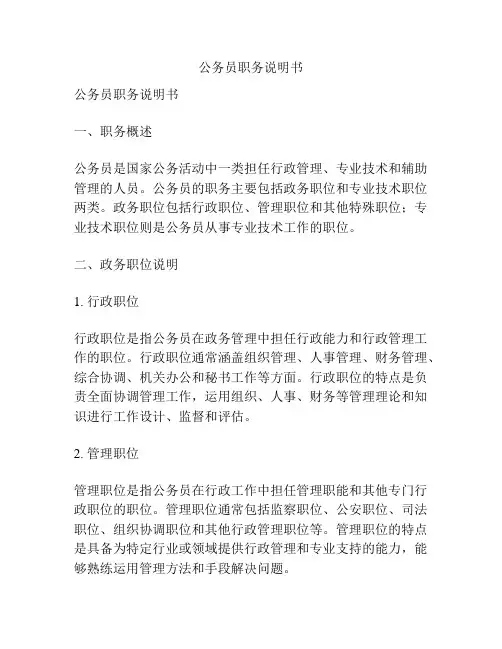公务员职务说明书