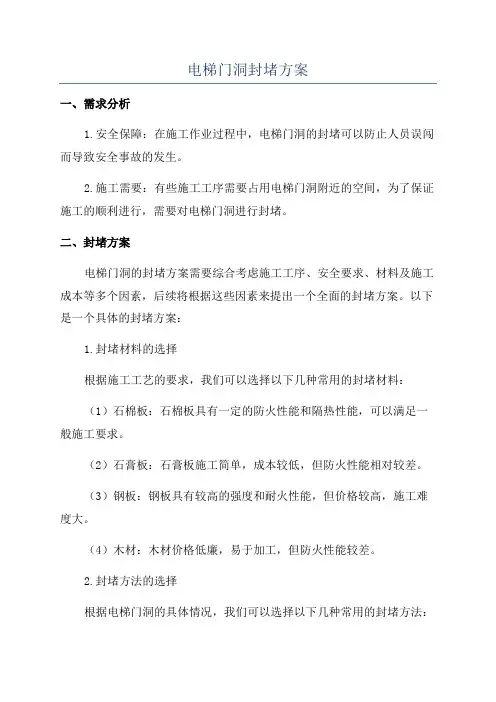 电梯门洞封堵方案