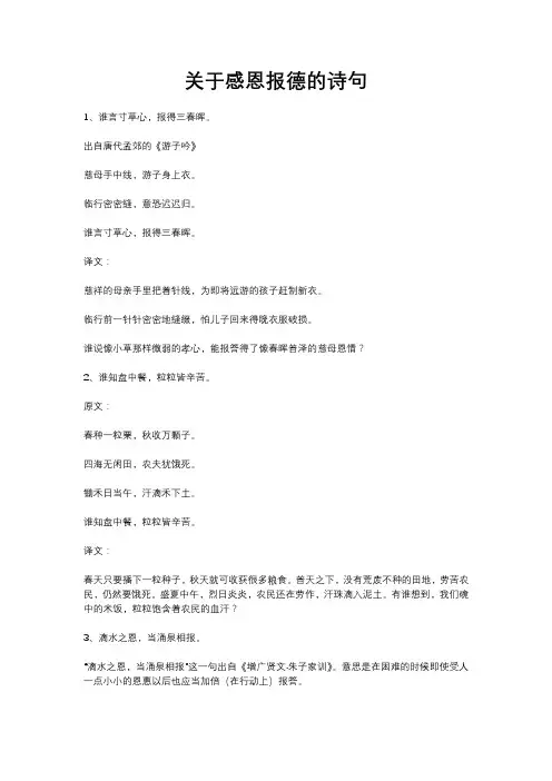 关于感恩报德的诗句