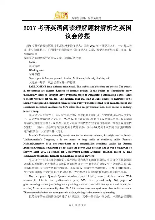 2017考研英语阅读理解题材解析之英国议会停摆