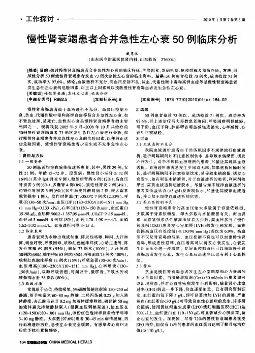 慢性肾衰竭患者合并急性左心衰50例临床分析