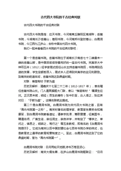 古代四大书院的千古经典对联