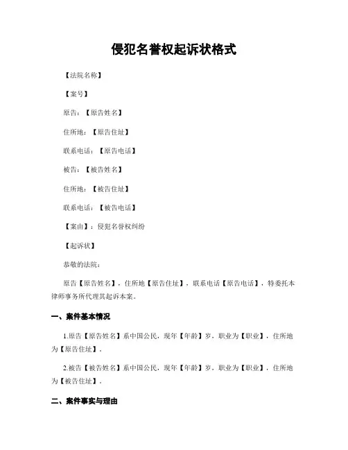 侵犯名誉权起诉状格式