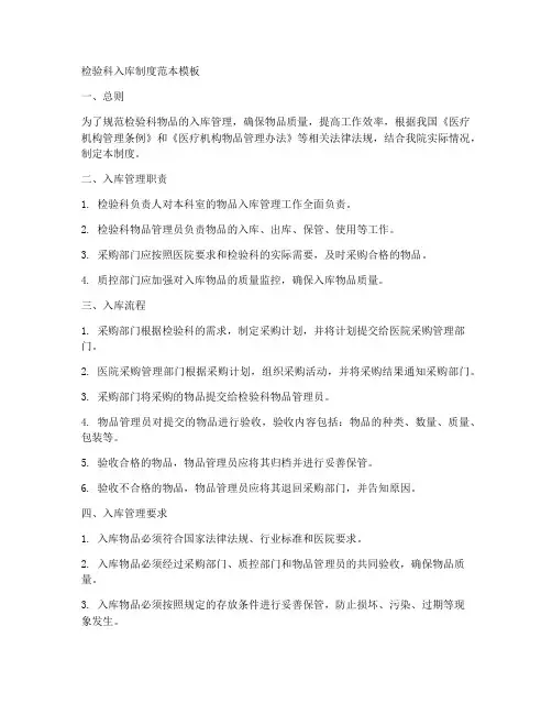 检验科入库制度范本模板
