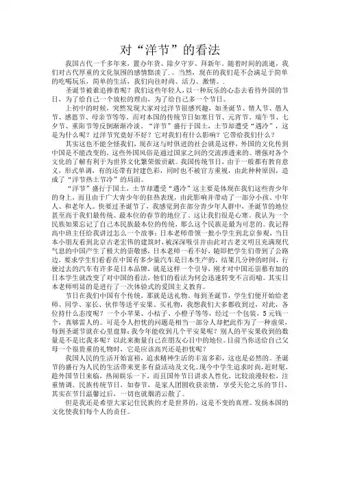 对“洋节”的看法