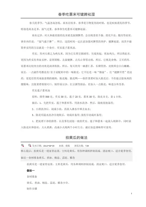春季吃薏米可健脾袪湿