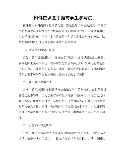 如何在课堂中提高学生参与度