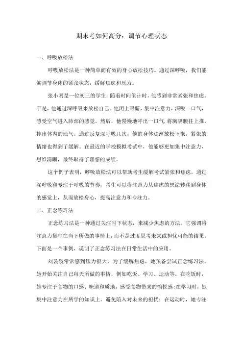 期末考如何高分：调节心理状态