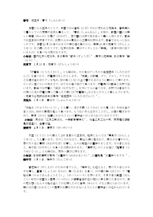 用日语介绍中国节日