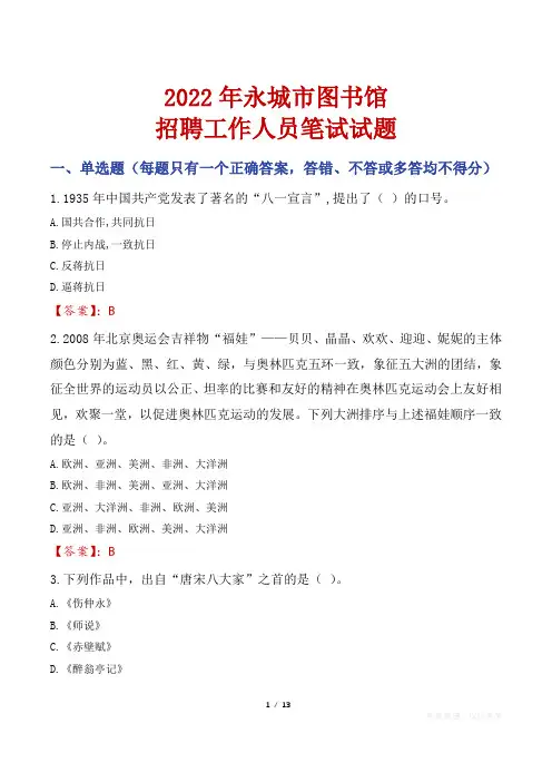 永城市图书馆招聘考试真题