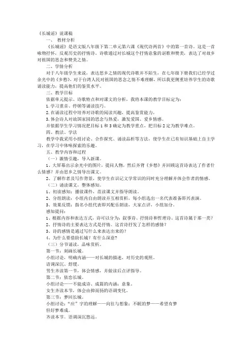 长城谣说课稿