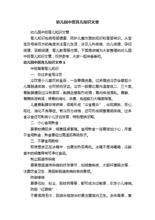 幼儿园中班育儿知识文章