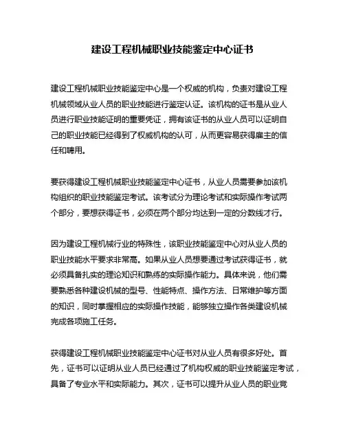 建设工程机械职业技能鉴定中心证书