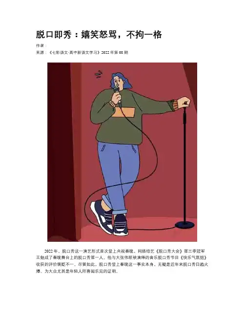 脱口即秀：嬉笑怒骂，不拘一格