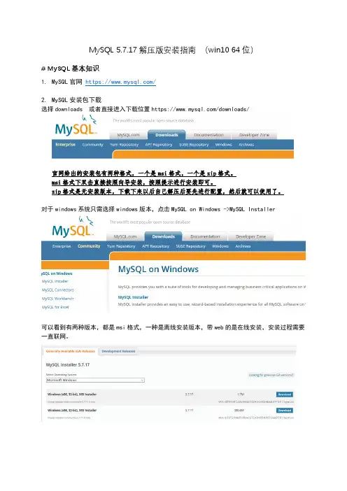MySQL 5.7.17解压版配置指南