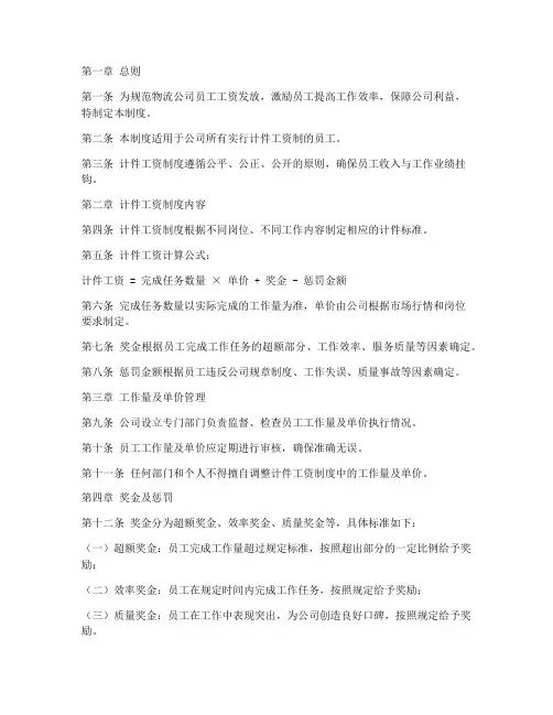物流公司计件工资管理制度