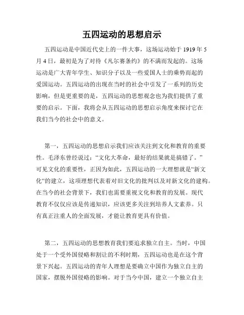 五四运动的思想启示