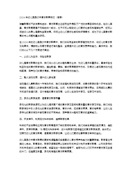 2024年幼儿园奥尔夫音乐教案范文()