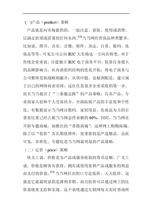 当当网的4P分析