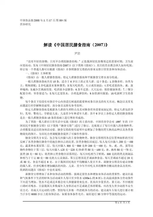解读_中国居民膳食指南_2007_