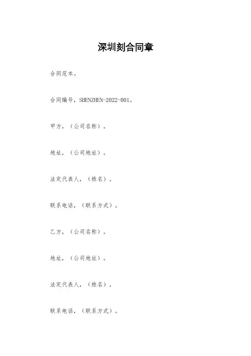 深圳刻合同章