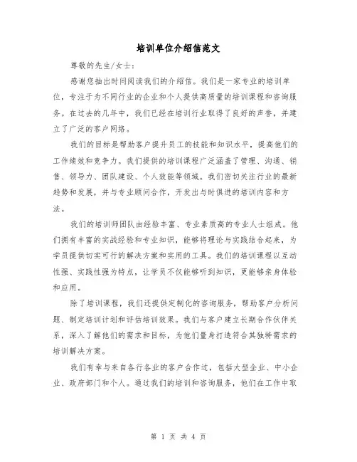 培训单位介绍信范文（三篇）