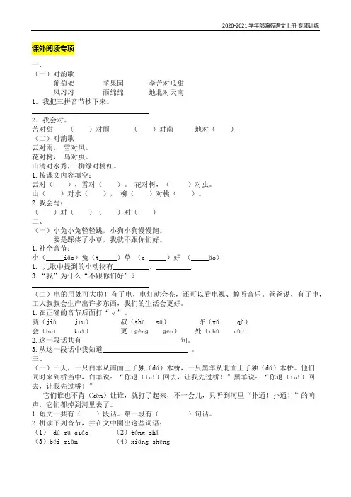 部编版语文一年级上册课外阅读专项含答案