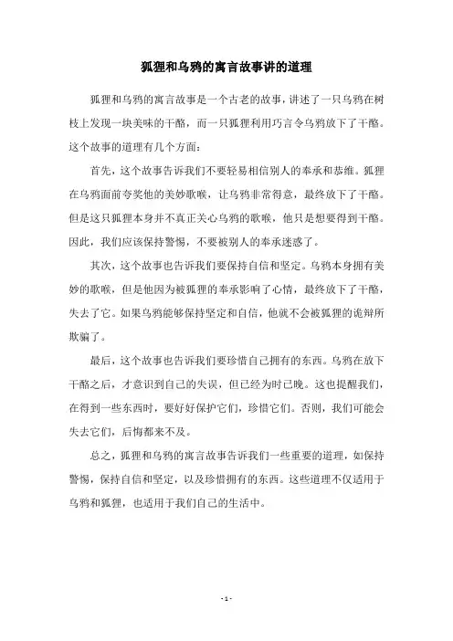 狐狸和乌鸦的寓言故事讲的道理