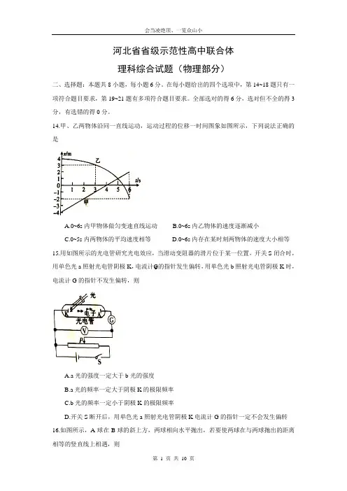 【物理】河北省省级示范高中联合体2019届高三12月联考理科综合试题