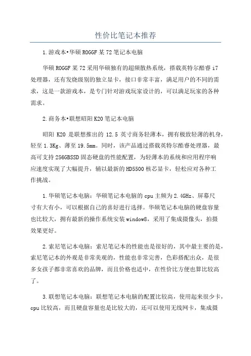 性价比笔记本推荐