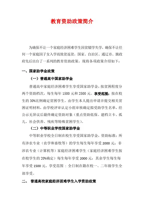教育资助政策简介