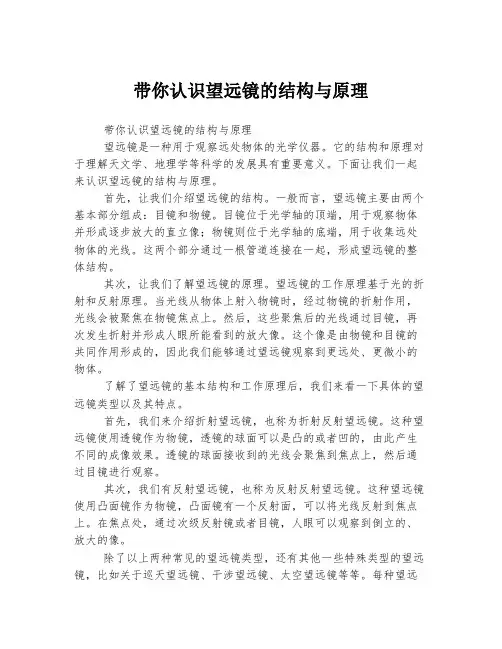 带你认识望远镜的结构与原理