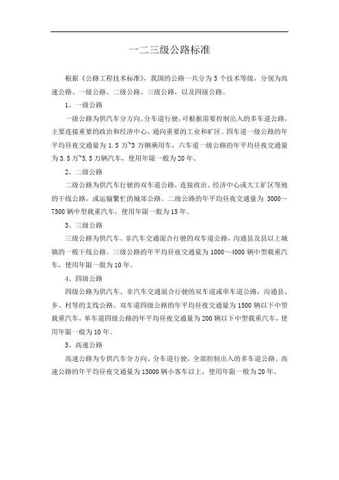 一二三级公路标准