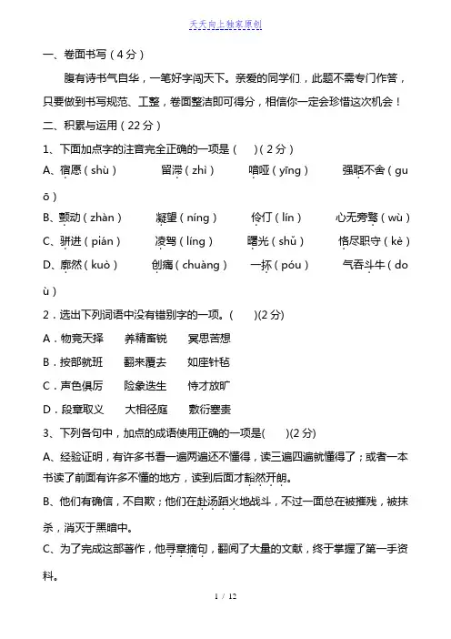 2022-2022学年九年级语文上学期第一次月考试题