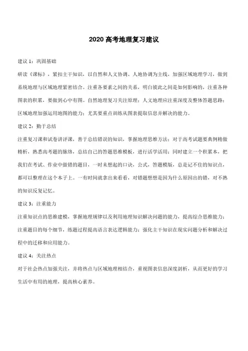 2020高考地理复习建议