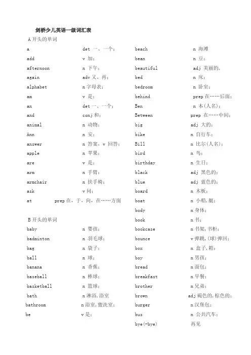 剑桥一级词汇
